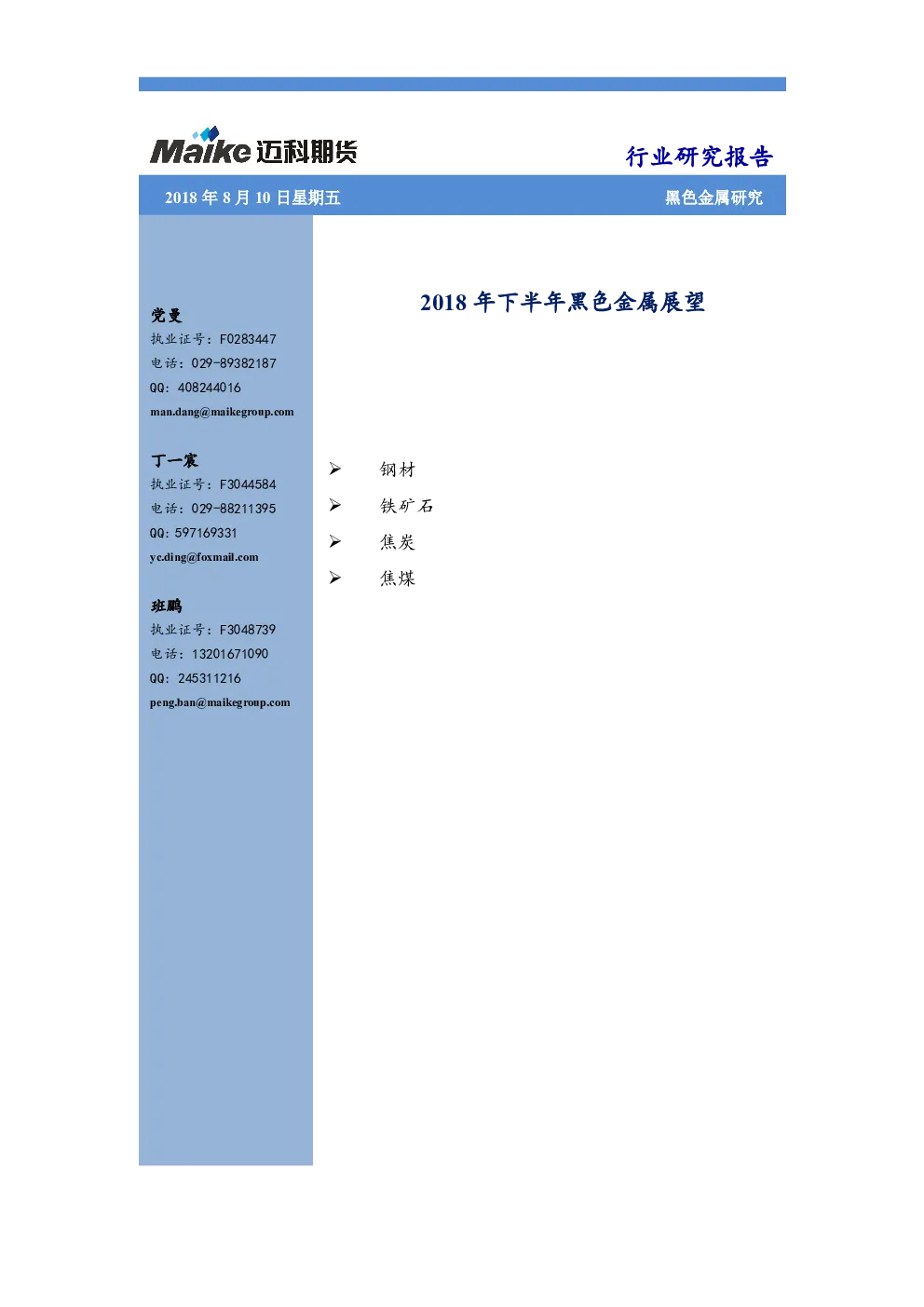 报告封面