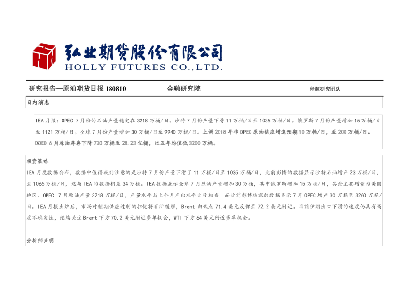 弘业期货原油期货日报