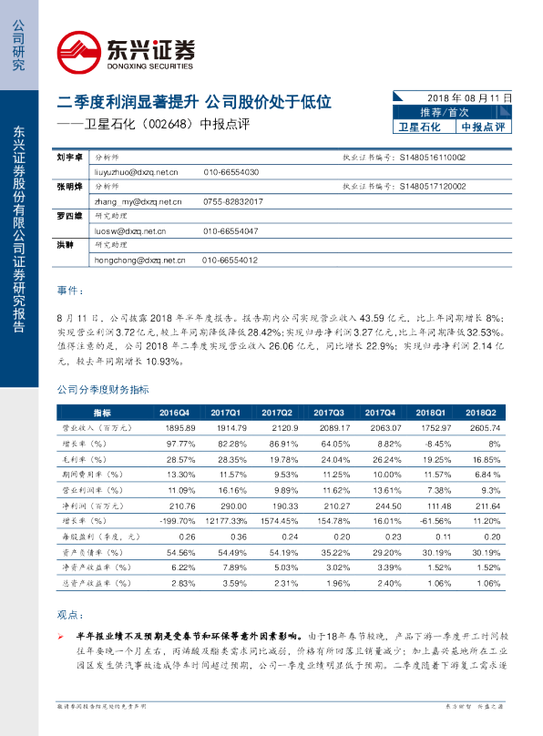 中报点评：二季度利润显著提升 公司股价处于低位