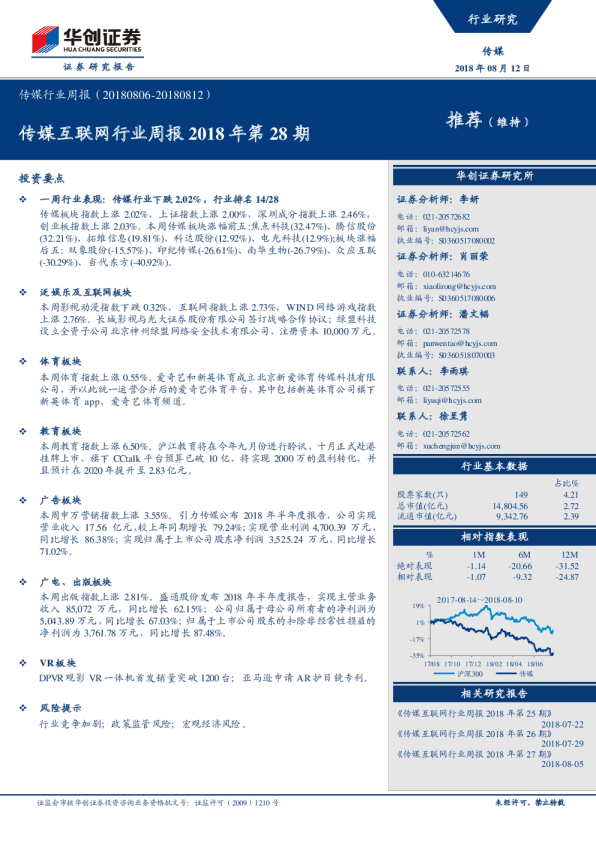 传媒互联网行业周报2018年第28期