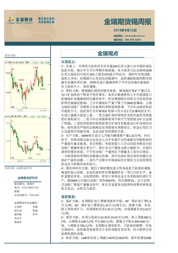锡周报