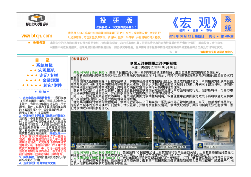 多国反对美国重启对伊朗制裁