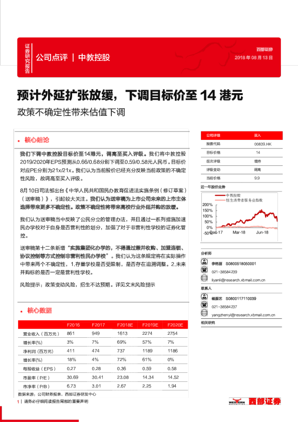 预计外延扩张放缓，下调目标价至14港元