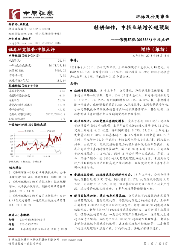 中报点评：精耕细作，中报业绩增长超预期