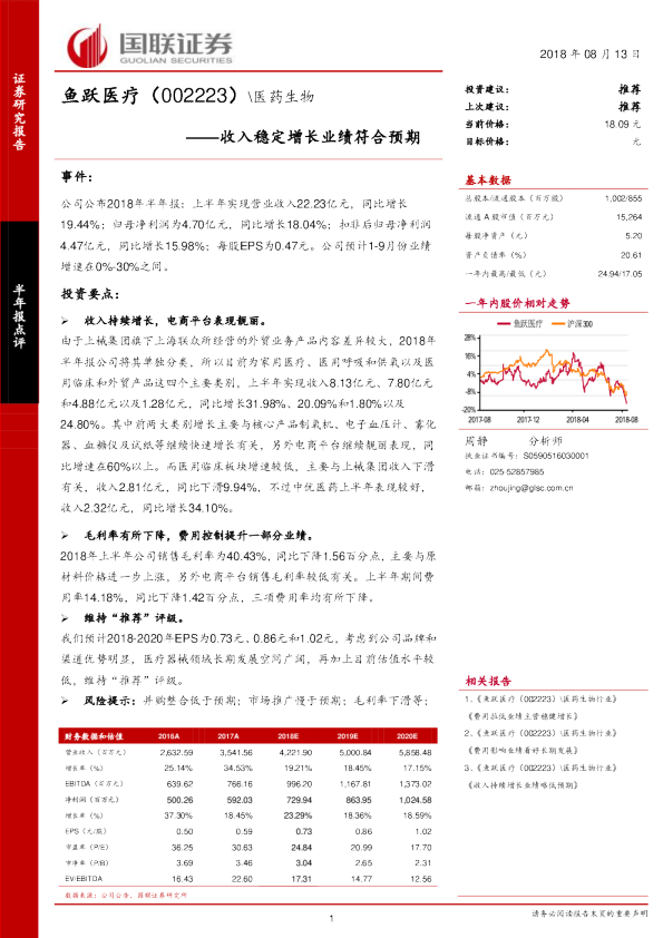 收入稳定增长业绩符合预期