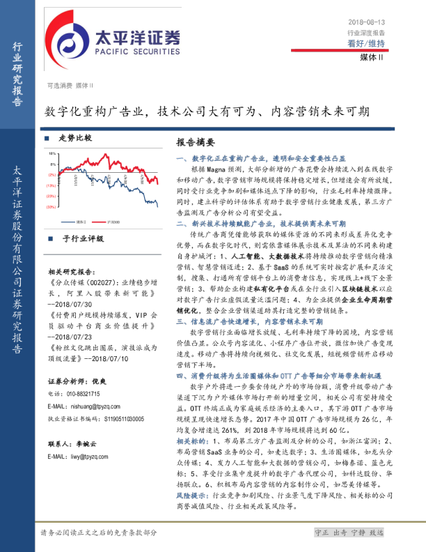 媒体：数字化重构广告业，技术公司大有可为、内容营销未来可期