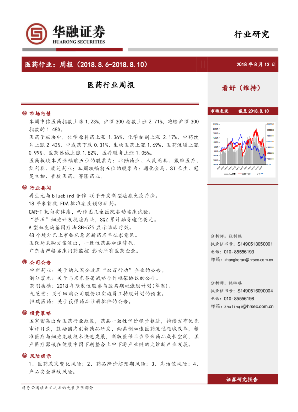 医药行业周报