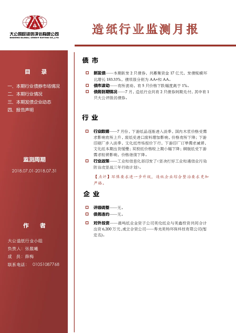 报告封面