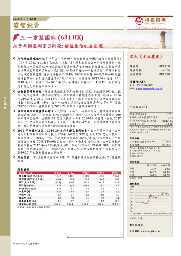 于早期盈利复苏阶段；估值重估机会出现