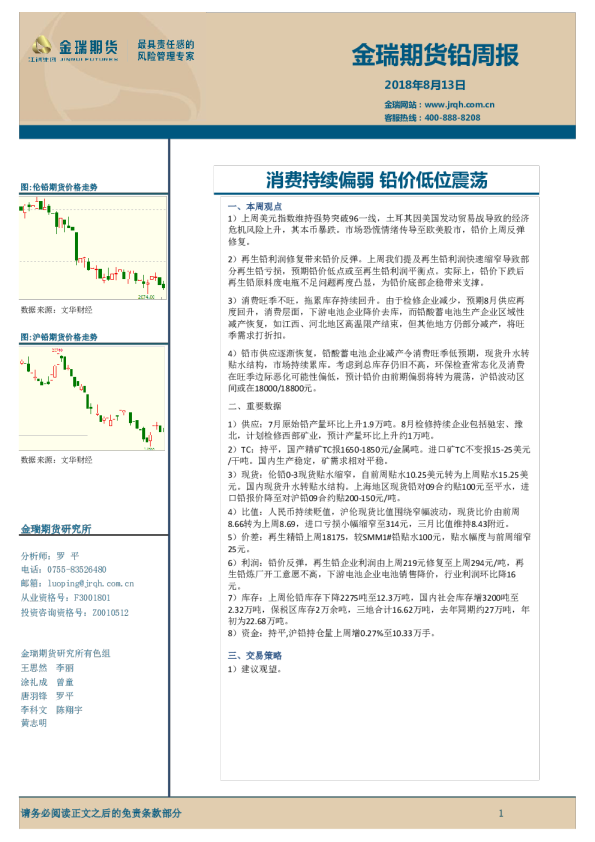 铅周报：消费持续偏弱 铅价低位震荡