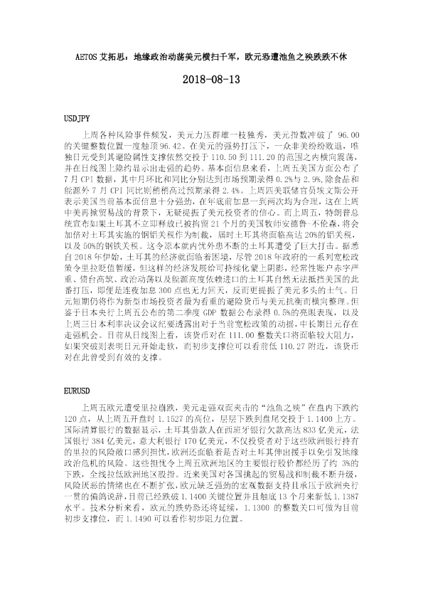 地缘政治动荡美元横扫千军，欧元恐遭池鱼之殃跌跌不休