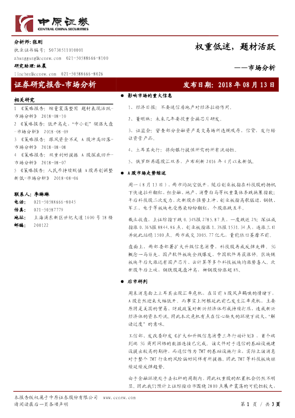 市场分析：权重低迷，题材活跃