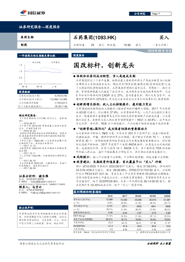 国改标杆，创新龙头