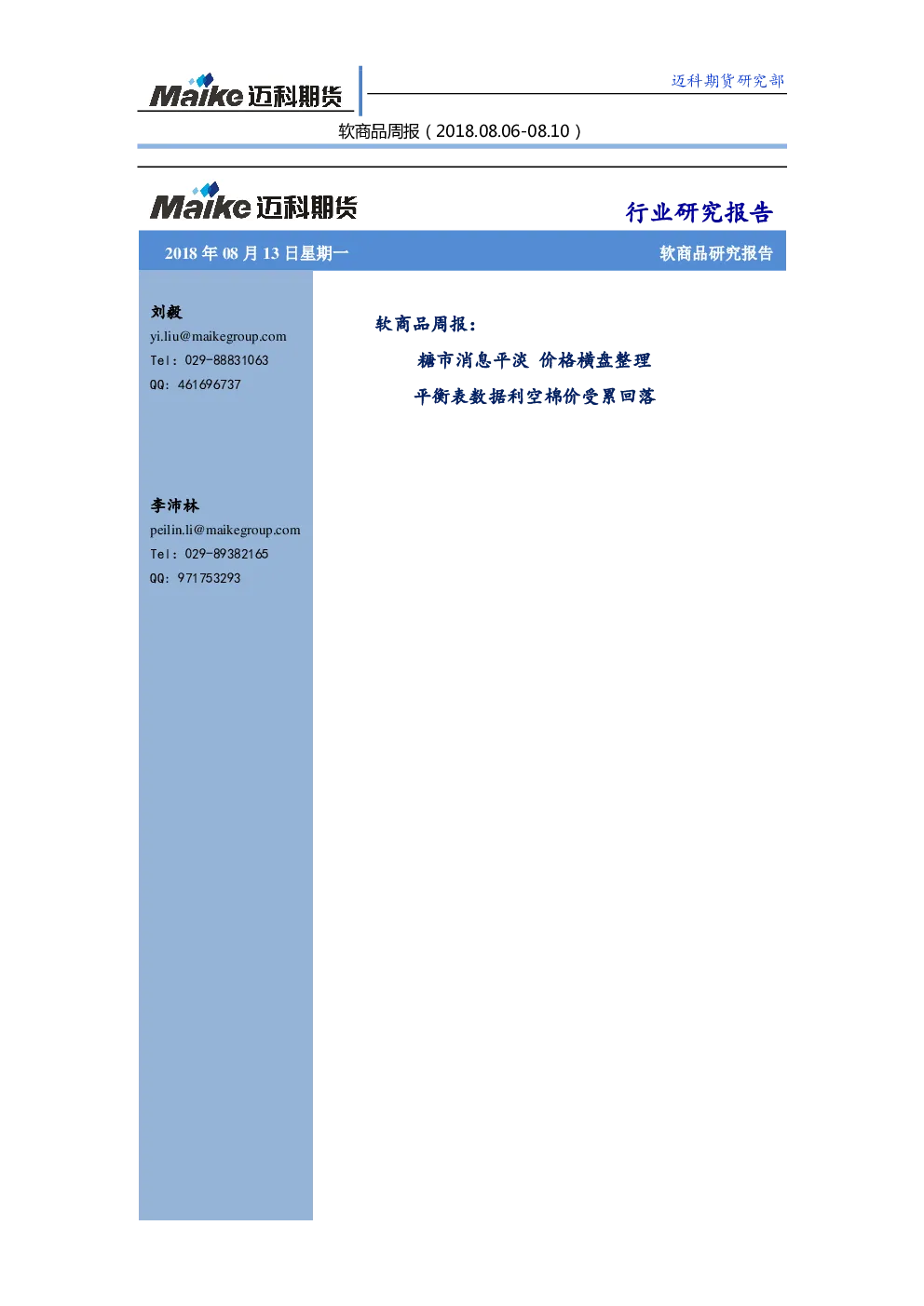 报告封面