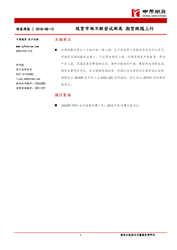 现货市场不断尝试新高 期货跟随上行
