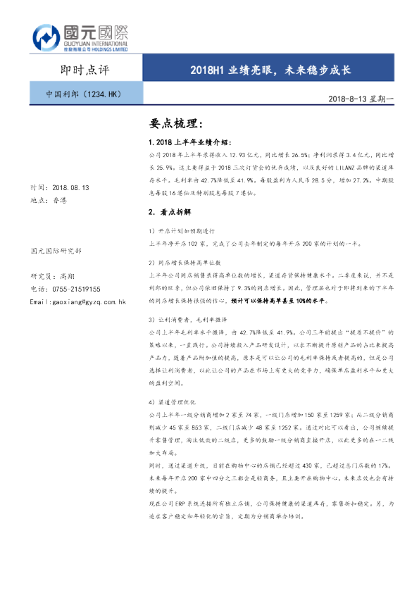 2018H1业绩亮眼，未来稳步成长