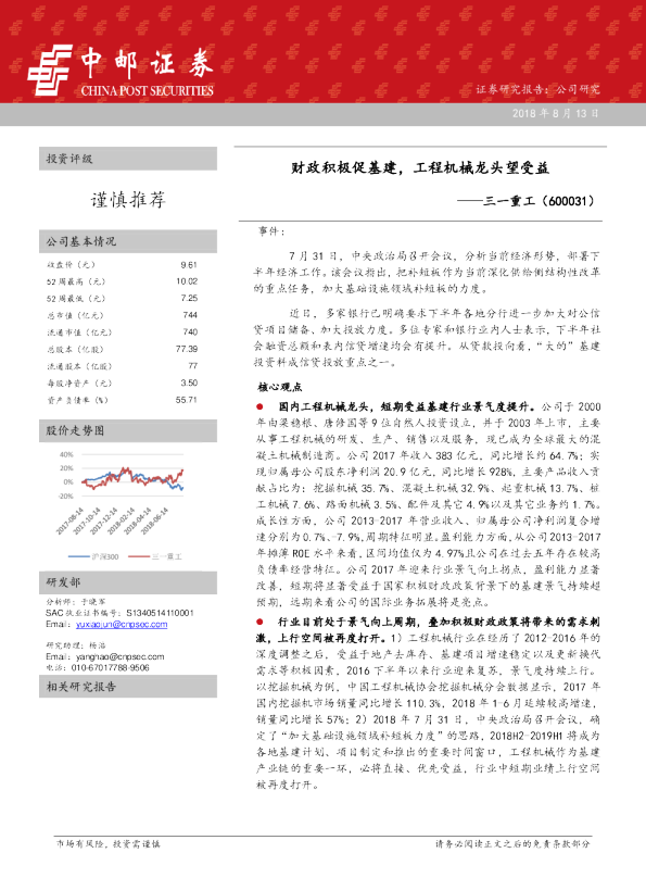 财政积极促基建，工程机械龙头望受益