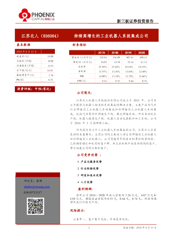 持续高增长的工业机器人系统集成公司