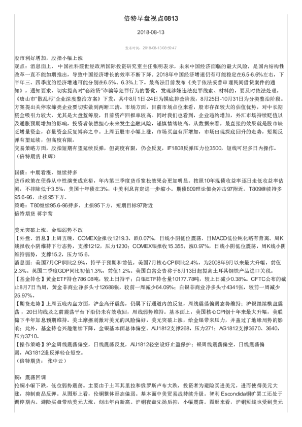 倍特早盘视点