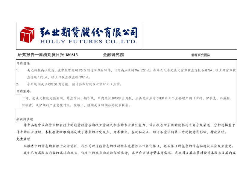 原油期货日报