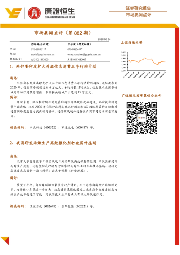 广证恒生市场要闻点评(第882期)
