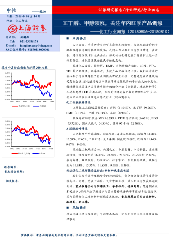 化工行业周报：正丁醇、甲醇领涨，关注年内旺季产品调涨