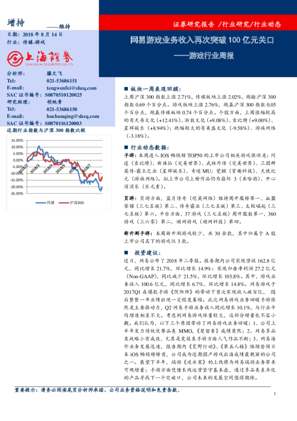 游戏行业周报：网易游戏业务收入再次突破100亿元关口