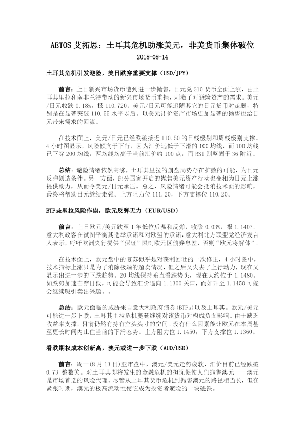 土耳其危机助涨美元，非美货币集体破位