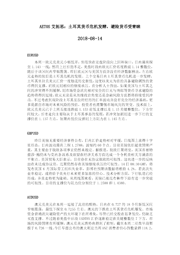 土耳其货币危机发酵，避险货币受青睐