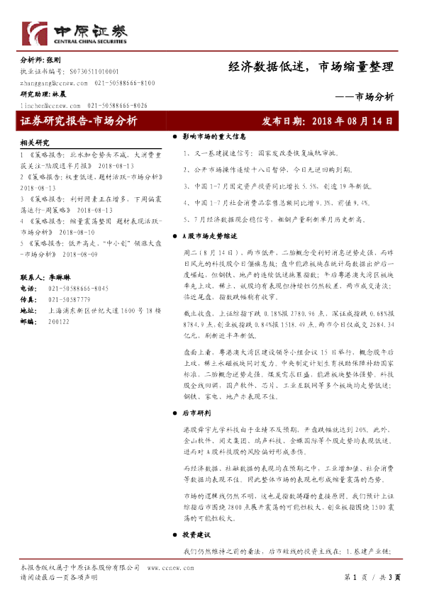 市场分析：经济数据低迷，市场缩量整理