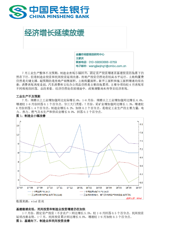 经济增长延续放缓