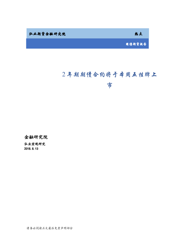 2年期期债合约将于本周五挂牌上市