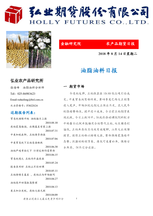 农产品期货日报：油脂油料日报