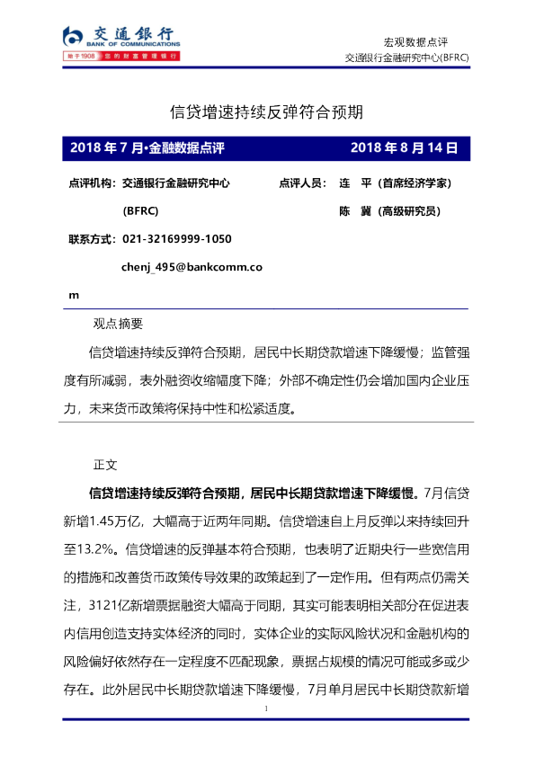 信贷增速持续反弹符合预期