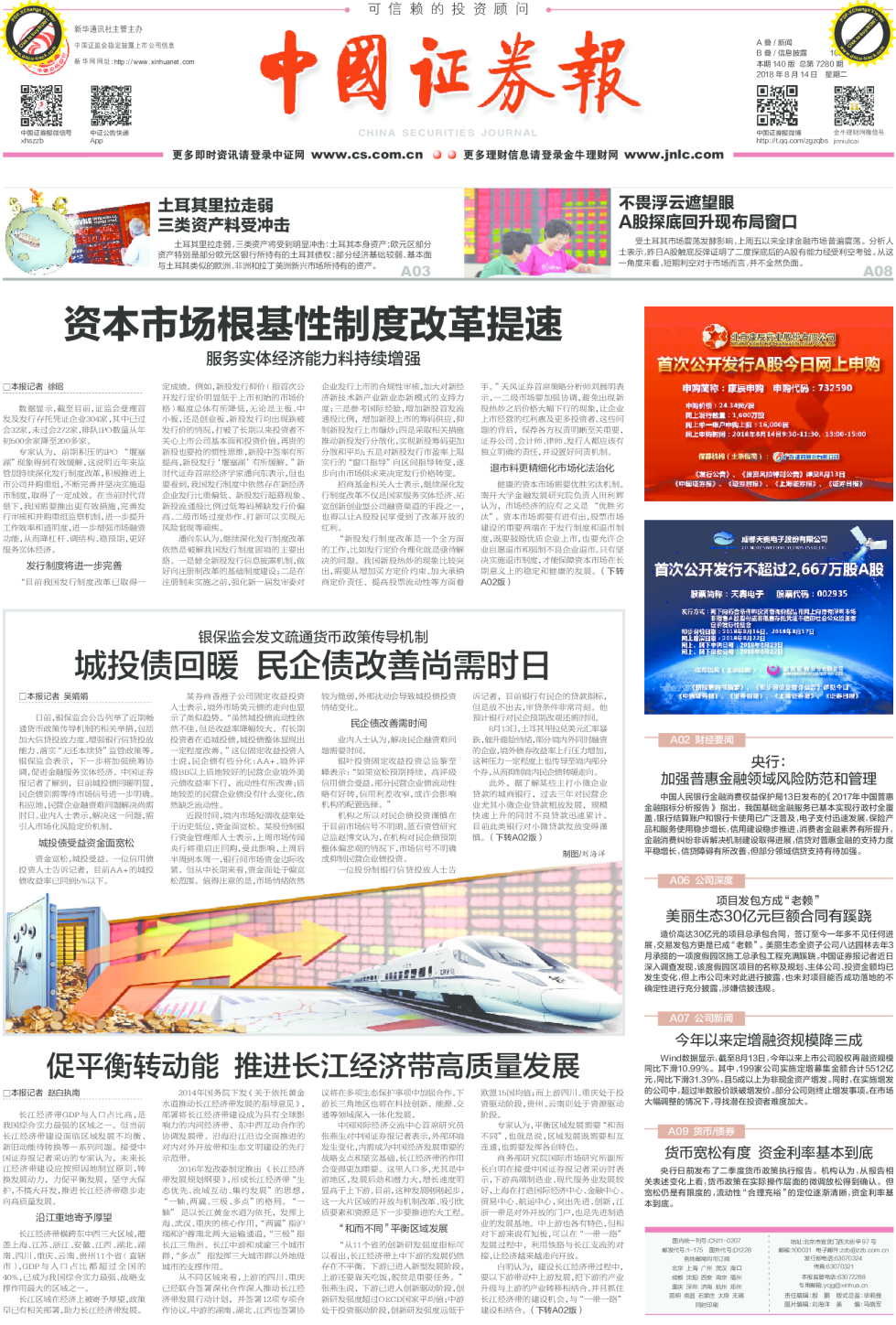 资本市场根基性制度改革提速：服务实体经济能力料持续增强