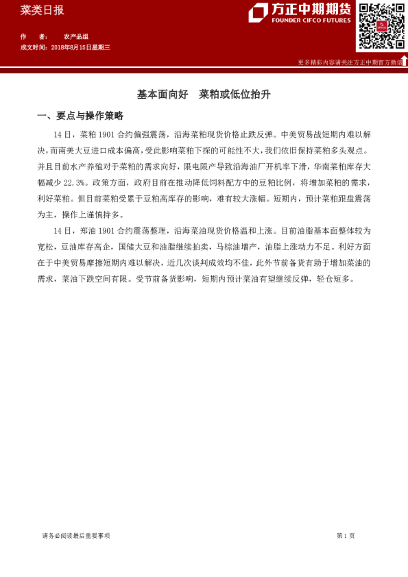 菜类日报：基本面向好,菜粕或低位抬升