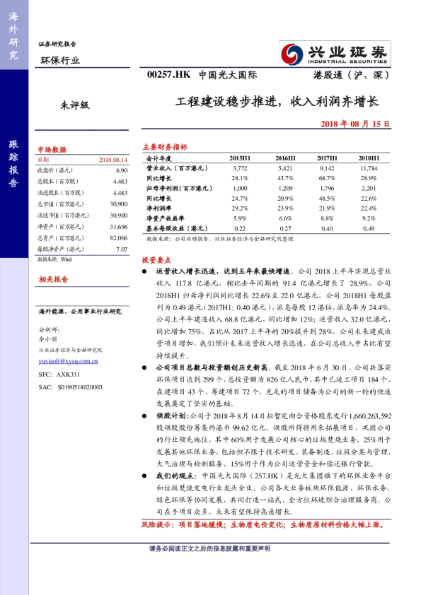工程建设稳步推进，收入利润齐增长