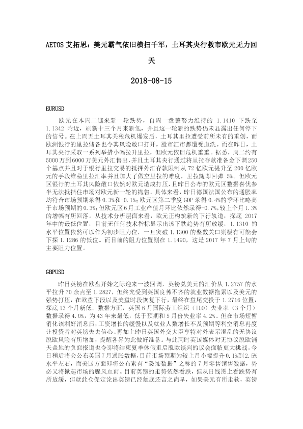 美元霸气依旧横扫千军，土耳其央行救市欧元无力回天