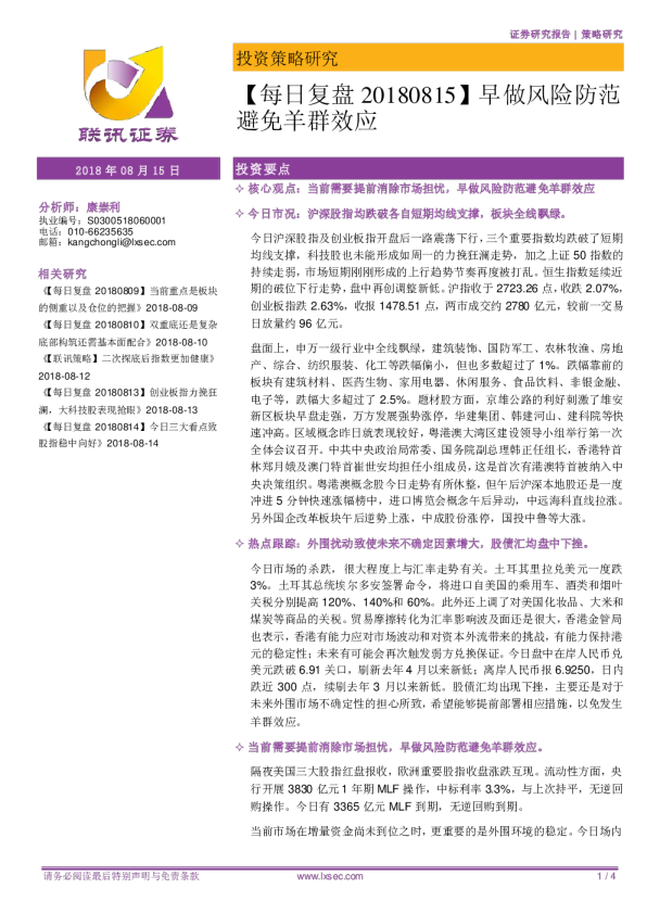 【每日复盘】早做风险防范避免羊群效应