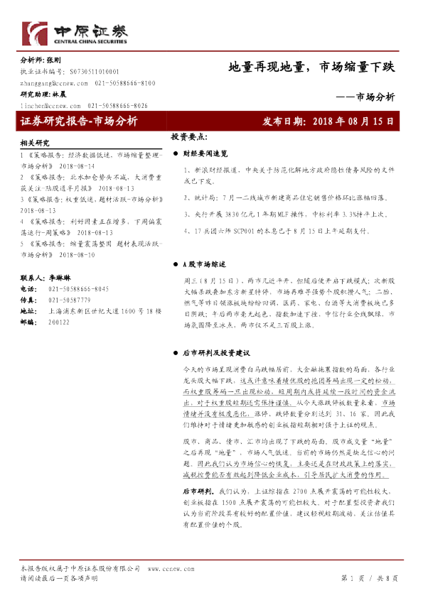 市场分析：地量再现地量，市场缩量下跌