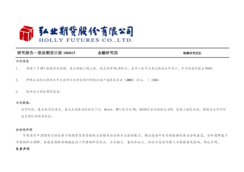 原油期货日报