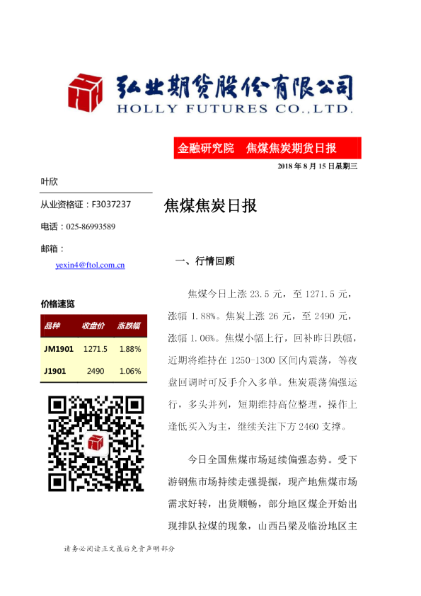 焦煤焦炭日报
