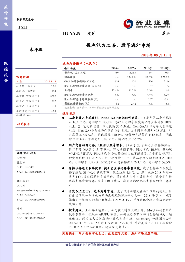 盈利能力改善，进军海外市场
