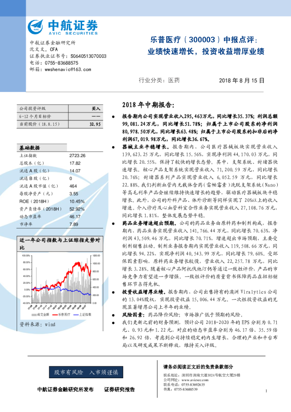中报点评：业绩快速增长，投资收益增厚业绩