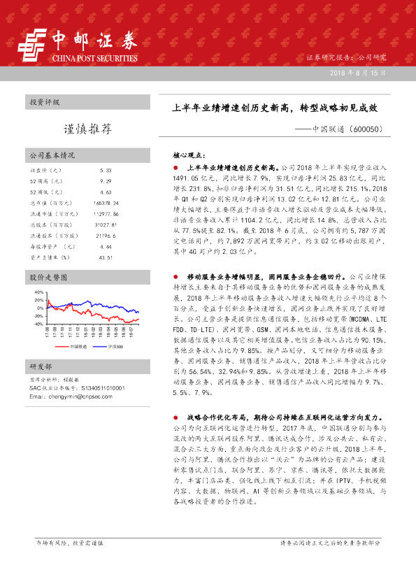 上半年业绩增速创历史新高，转型战略初见成效