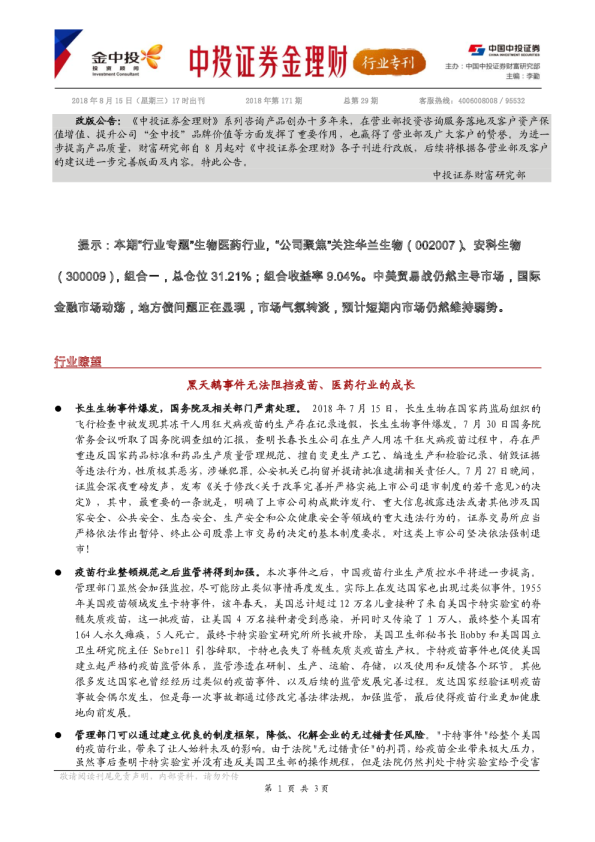 金理财（行业专刊）2018年第171期（总第29期）