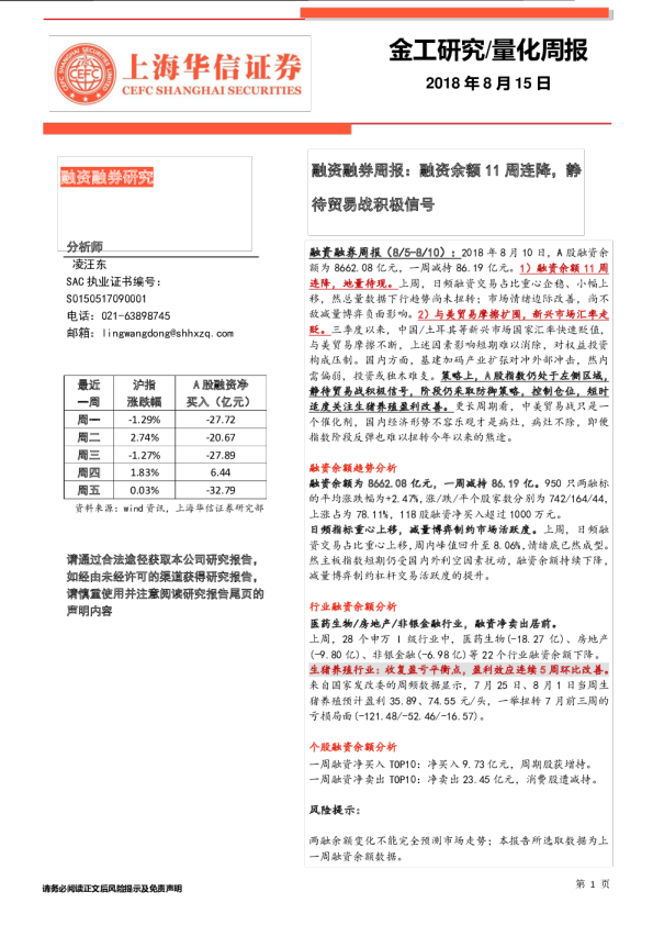 融资融券周报：融资余额11周连降，静待贸易战积极信号