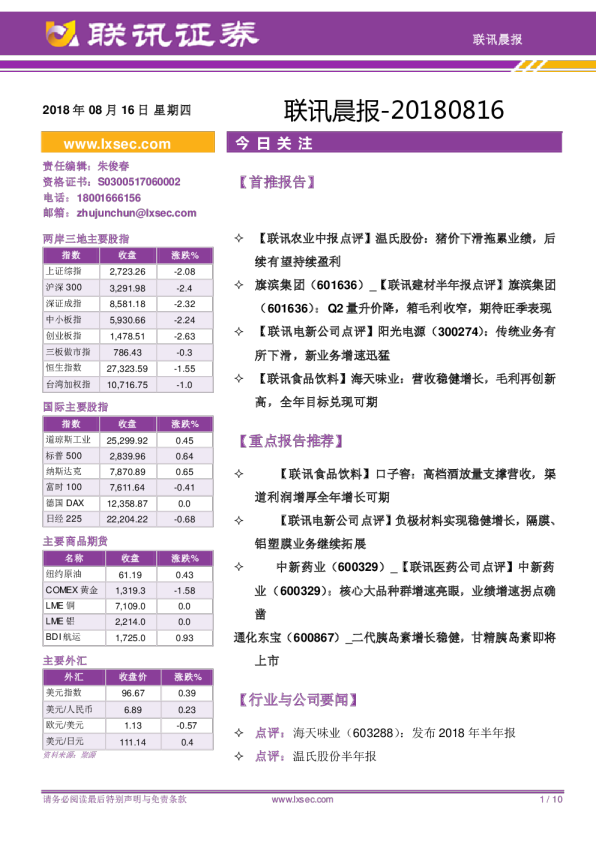 联讯证券联讯晨报
