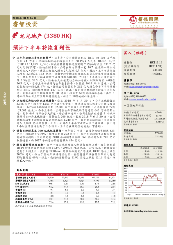 预计下半年将恢复增长
