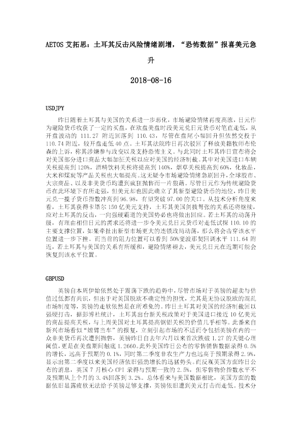土耳其反击风险情绪剧增，“恐怖数据”报喜美元急